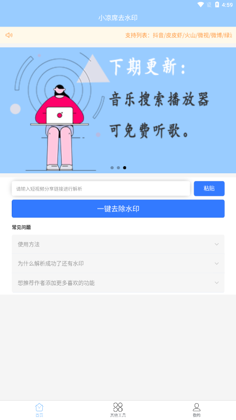 小凉席去水印软件截图