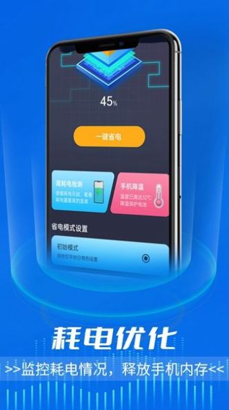 电池好卫士手机软件app