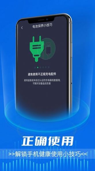 电池好卫士手机软件app