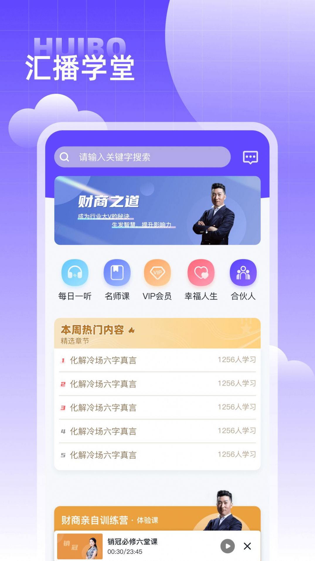 汇播学堂手机软件app