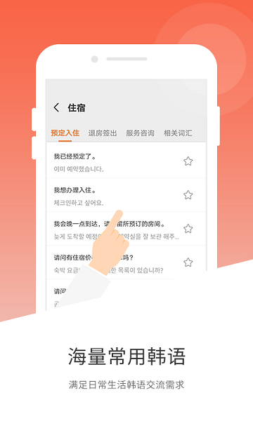 玖安韩语翻译手机软件app