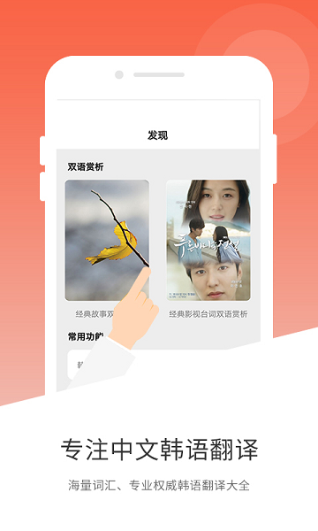 玖安韩语翻译手机软件app