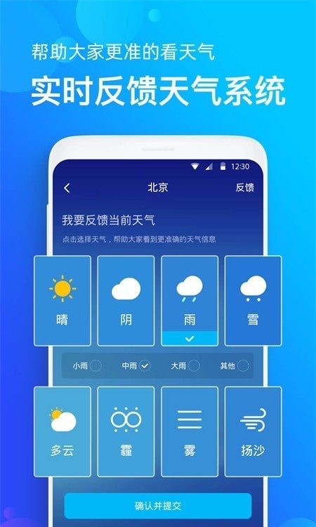 天气准手机软件app