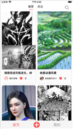 火漫社手机软件app