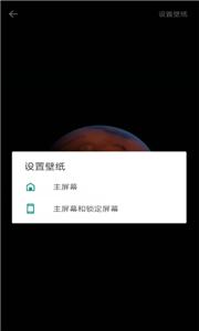 火星超级壁纸手机软件app