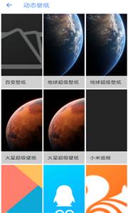 火星超级壁纸手机软件app