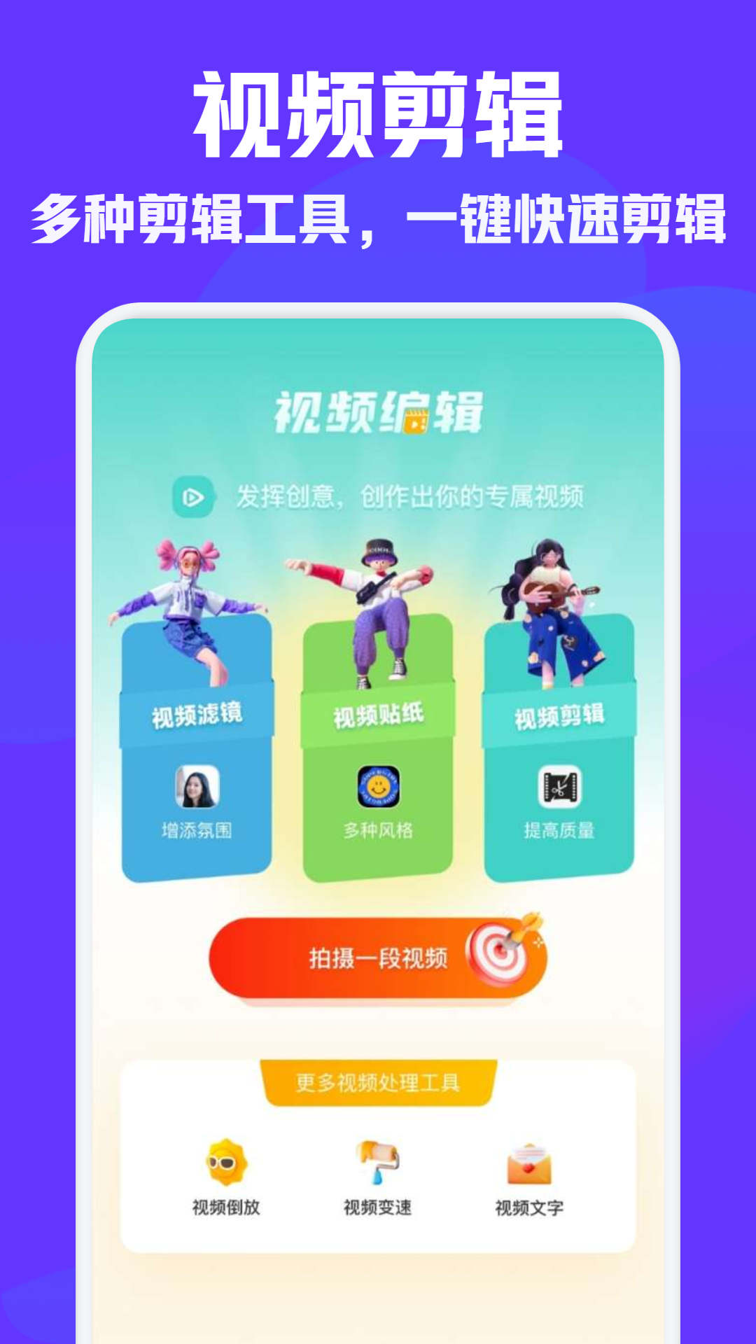 vm视频编辑手机软件app