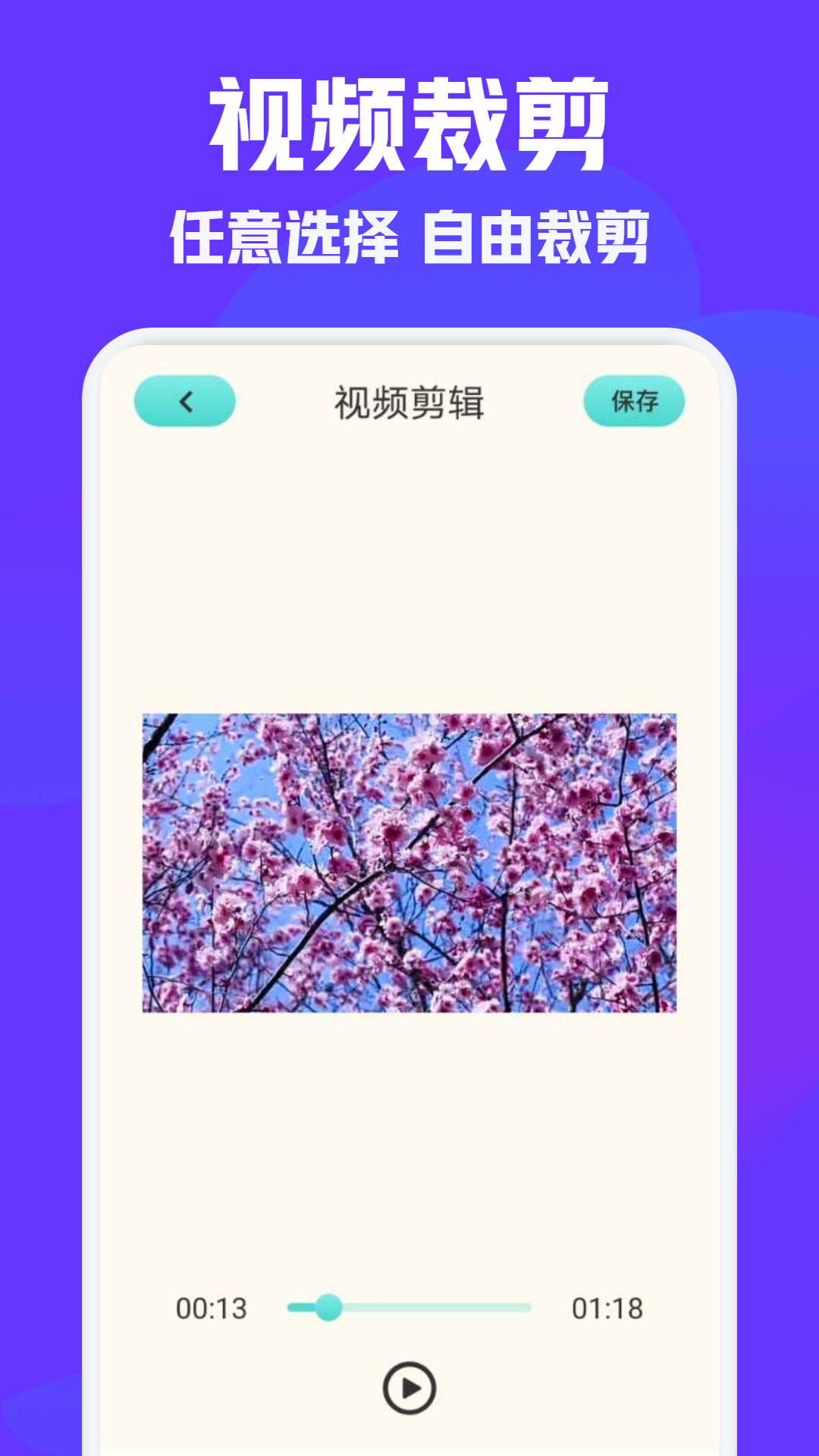 vm视频编辑手机软件app