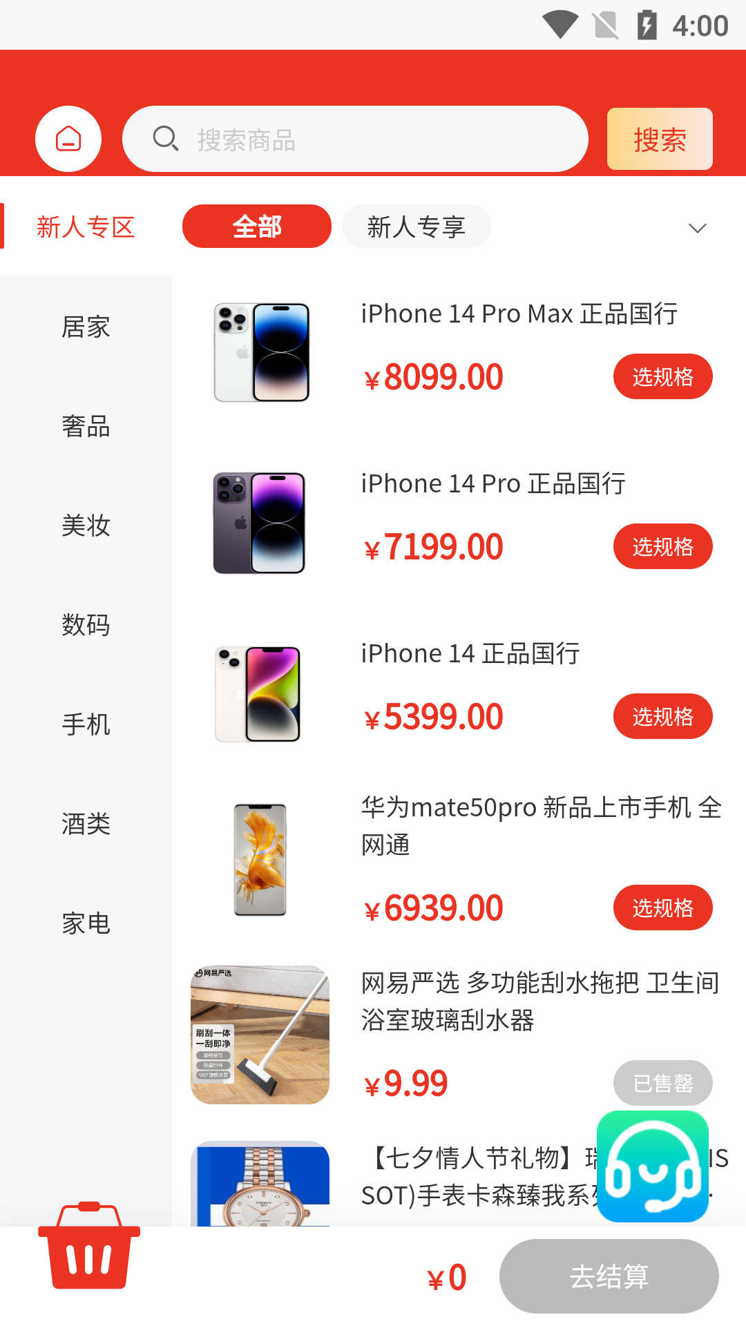 惠选好物手机软件app