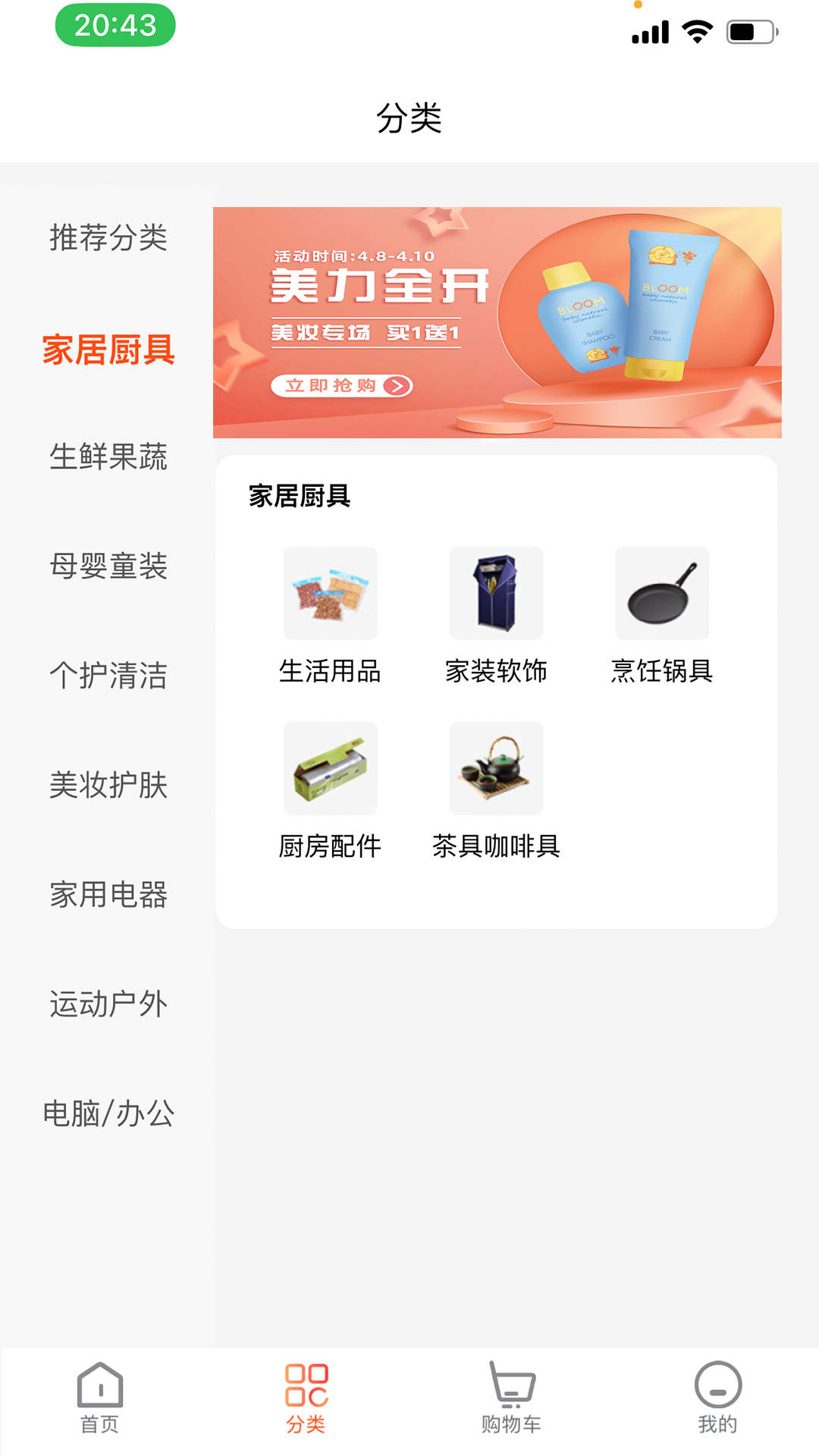 凡惠商城手机软件app