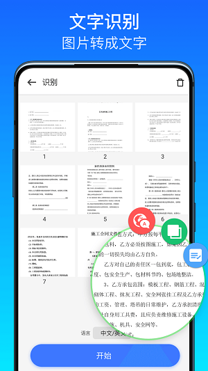 全民扫描王手机软件app