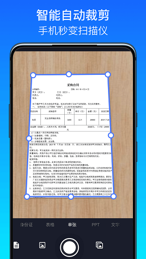 全民扫描王手机软件app