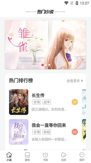 星星阅读手机软件app