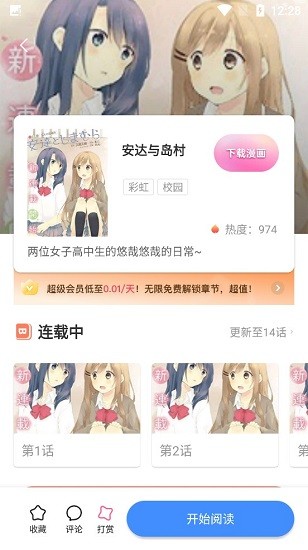 星星阅读手机软件app