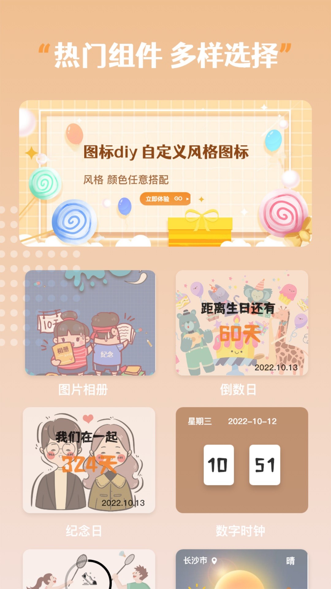 指尖桌面小组件手机软件app