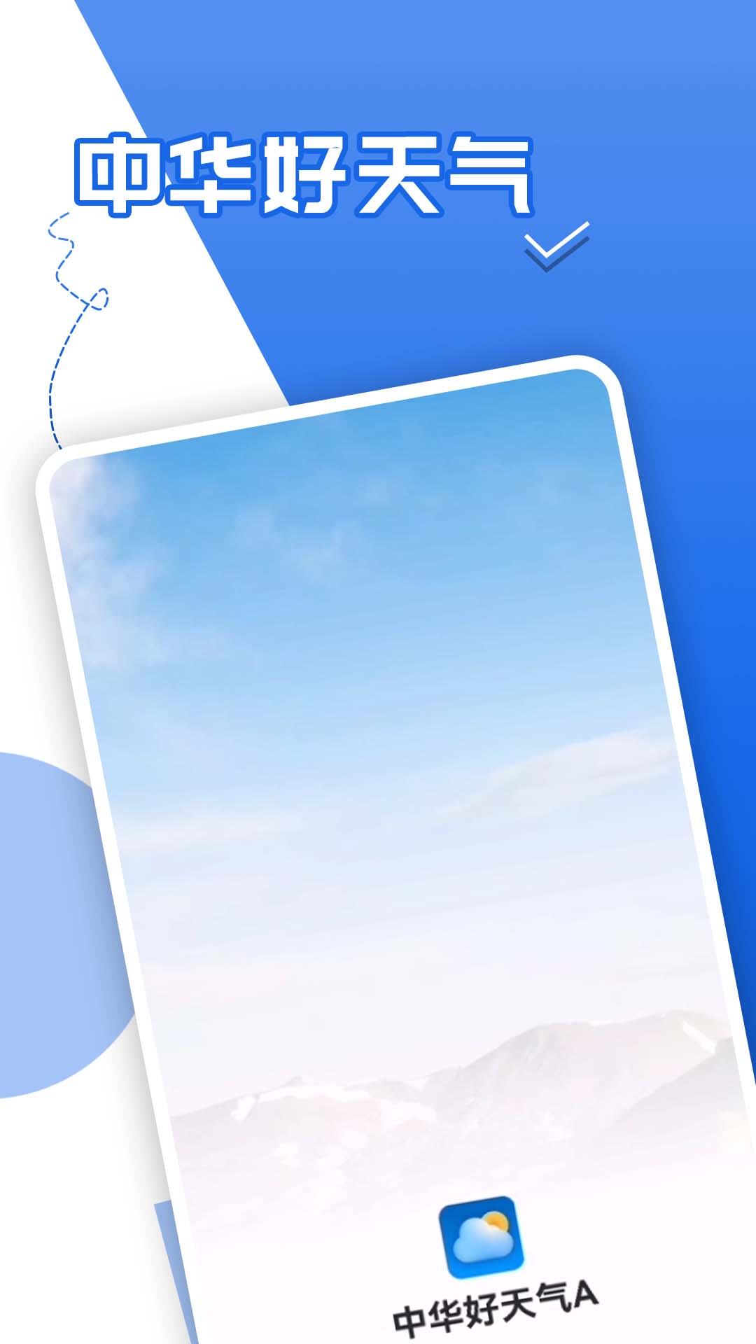 青春中华好天气手机软件app