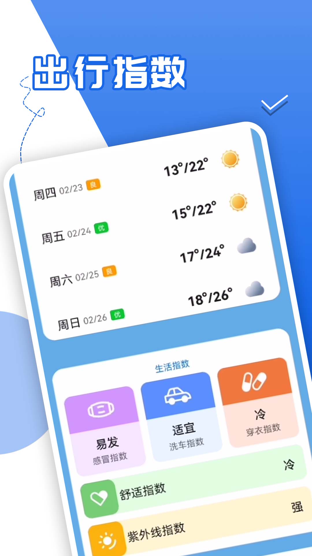 青春中华好天气手机软件app