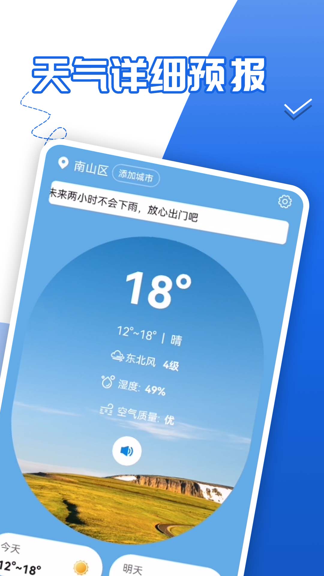 青春中华好天气手机软件app