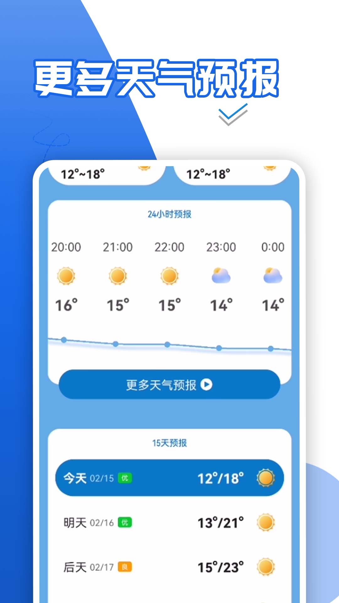 青春中华好天气手机软件app