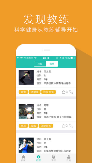 友动健身手机软件app