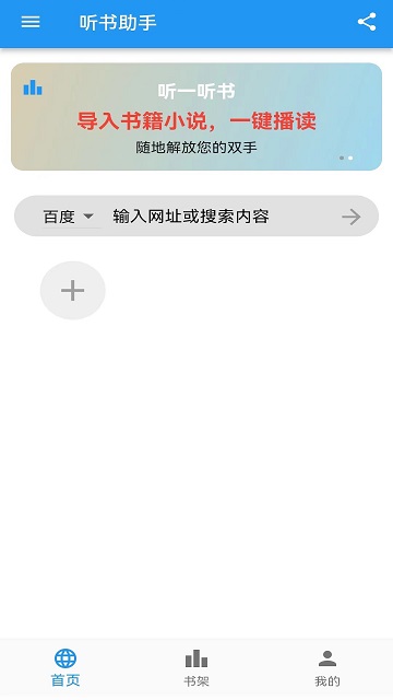 听书助手手机软件app