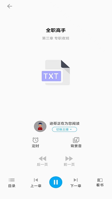 听书助手手机软件app