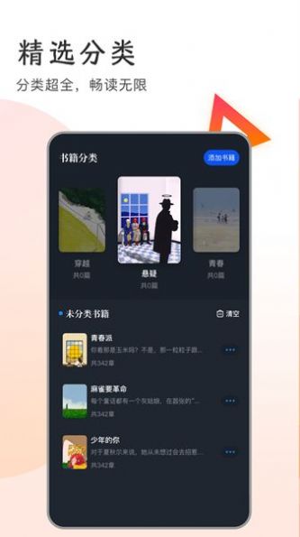 追书大王软件截图