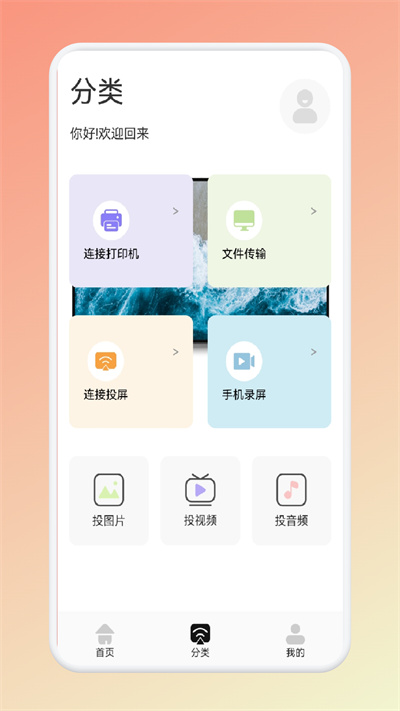 镜像TV投屏大师手机软件app