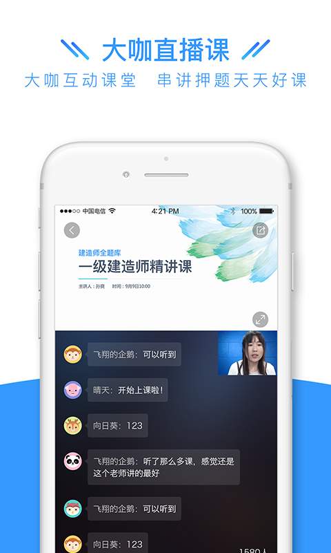 二级建造师全题库软件截图