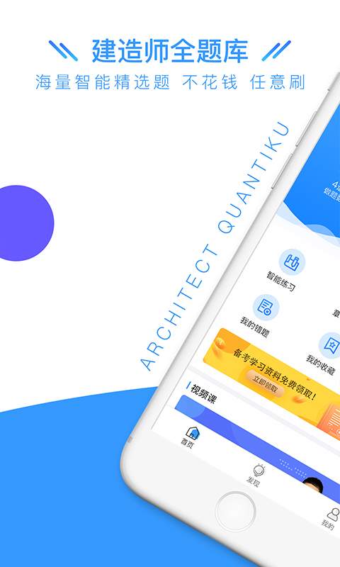 二级建造师全题库手机软件app