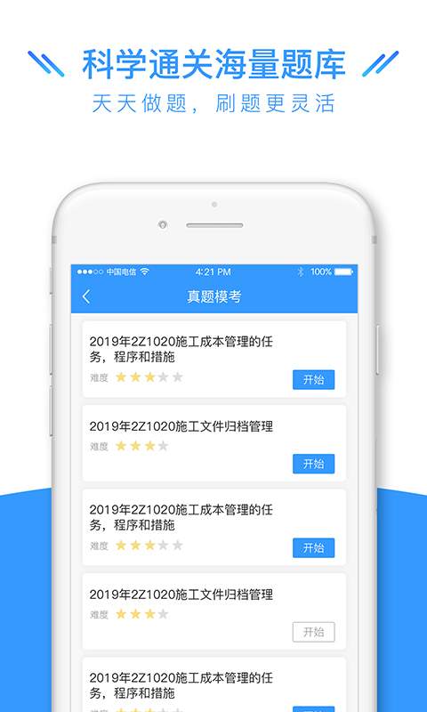 二级建造师全题库软件截图