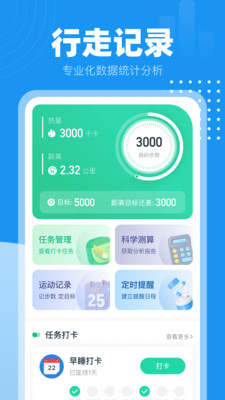 小时计步手机软件app