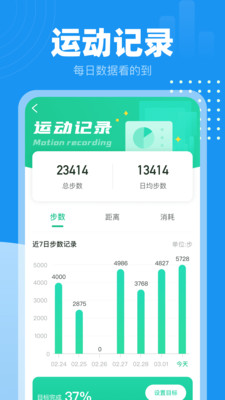 小时计步手机软件app