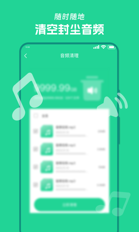 风速清理宝手机软件app