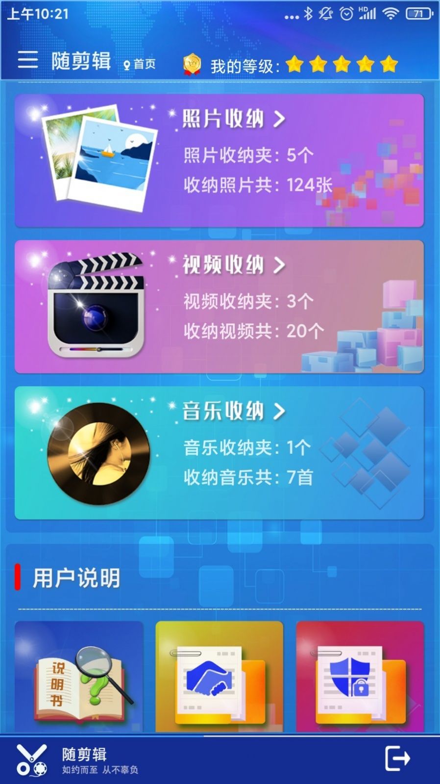 随剪辑手机软件app