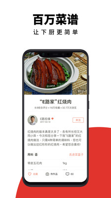美味食谱大全手机软件app