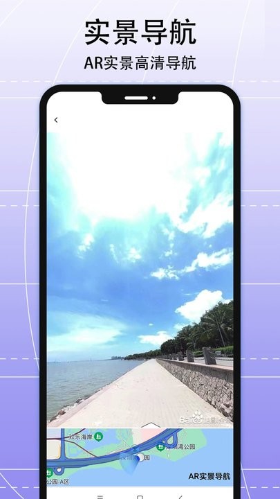 AR实景导航手机软件app