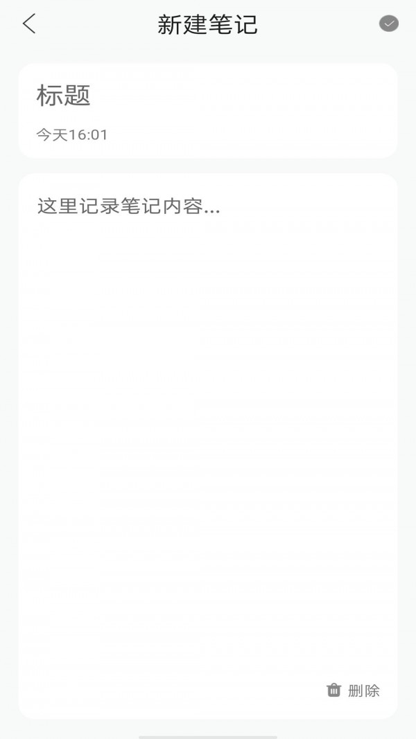 女神记事本手机软件app