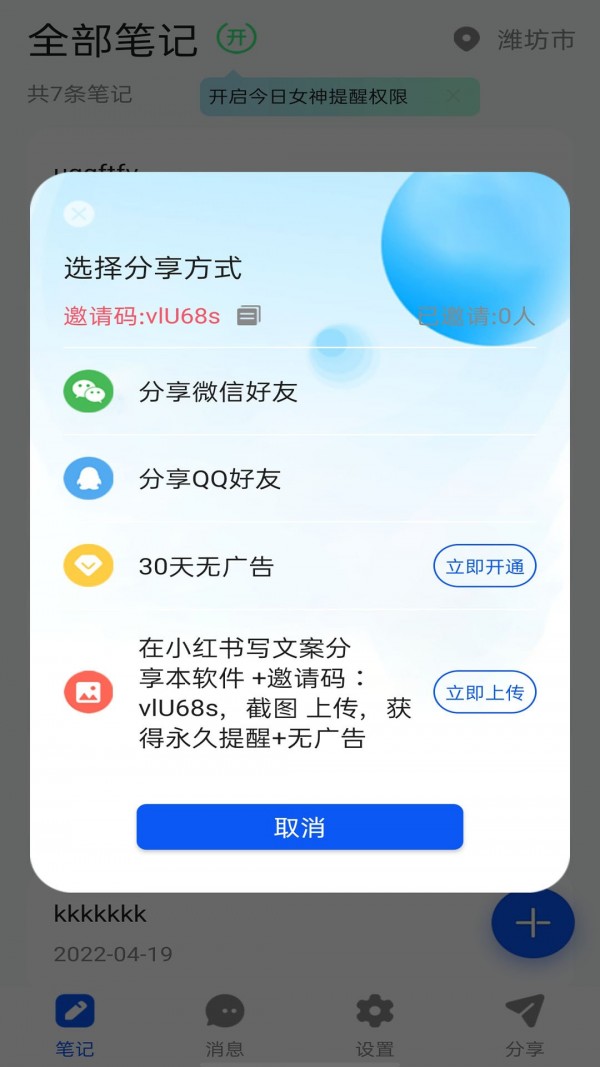 女神记事本手机软件app