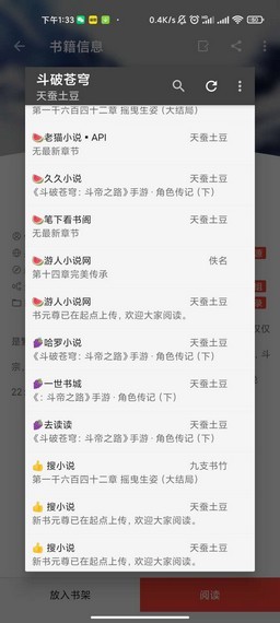 万源小说去广告版手机软件app