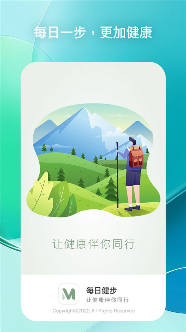 每日健步手机软件app