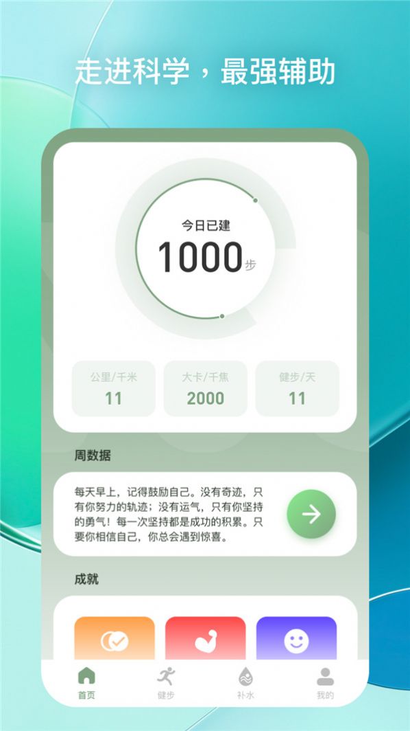 每日健步手机软件app