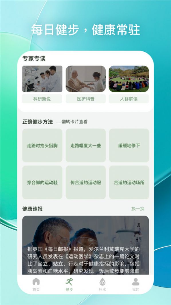 每日健步手机软件app