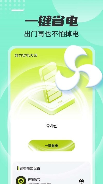 强力省电大师手机软件app