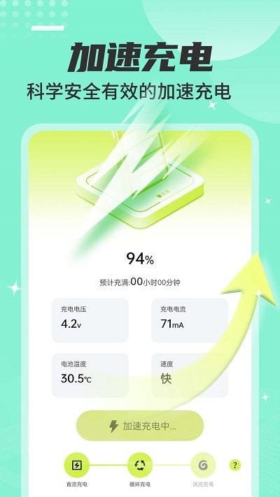 强力省电大师手机软件app