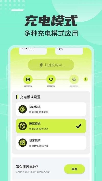 强力省电大师手机软件app