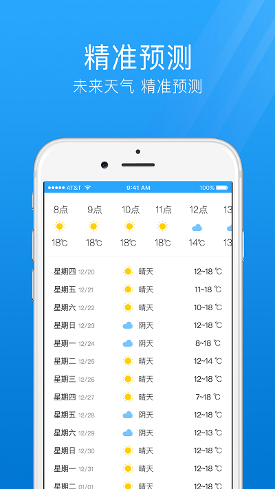 最准天气预报通手机软件app
