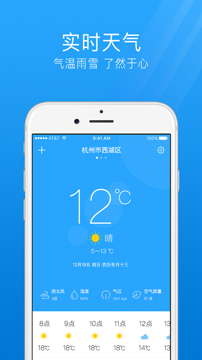 最准天气预报通手机软件app