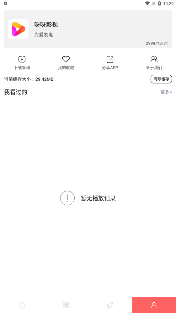 呀呀影视手机软件app