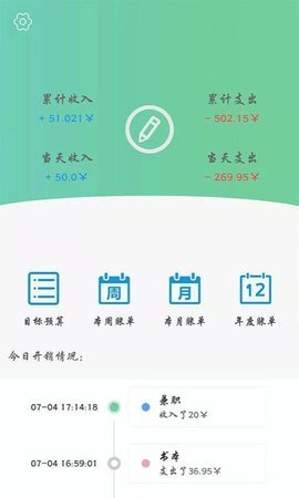 用心记账手机软件app